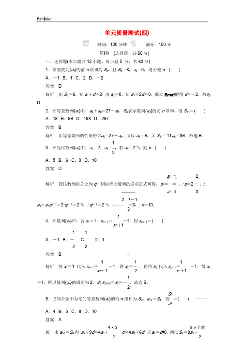 2020高考数学刷题首秧单元质量测试四数列理含解析