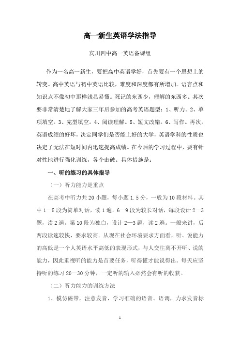 高一英语学法指导