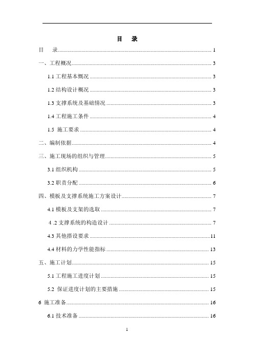 4.叠合板支撑施工方案(修改)