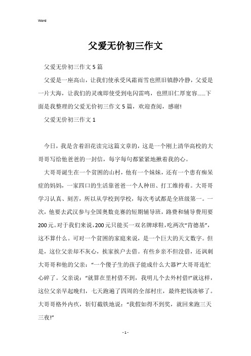 父爱无价初三作文