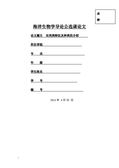 双壳类特征及种类的介绍