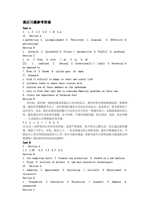 国考自考英语二unit 8 课后习题参考答案