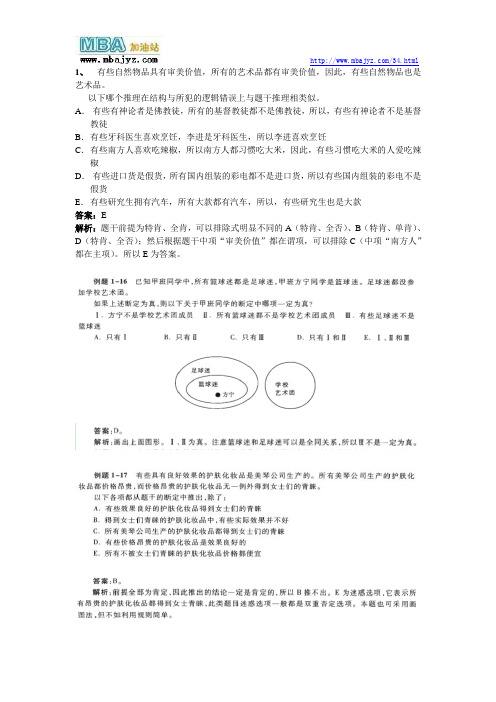 2014mba综合试题6.28