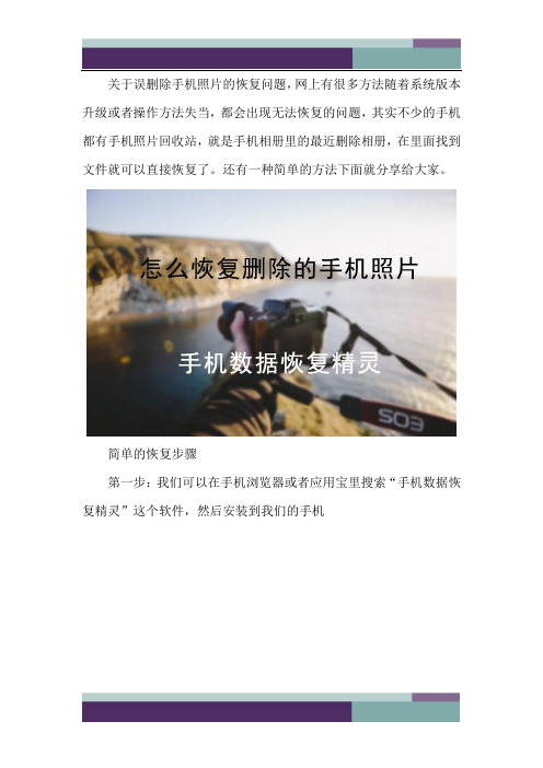 怎么恢复删除的手机照片