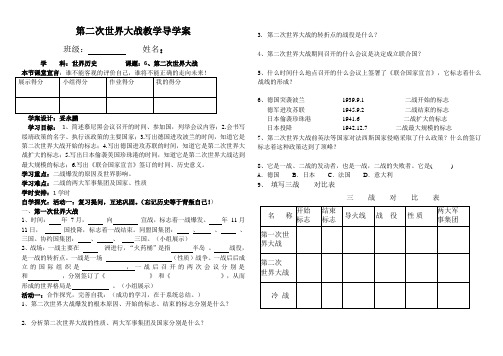 第二次世界大战教学导学案