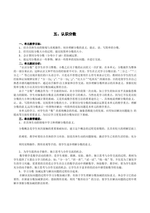 北师大版数学三年级下册第五单元认识分数教材分析教学建议