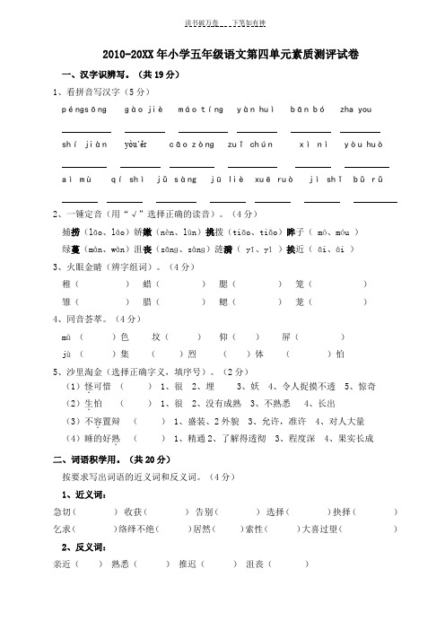 人教版五年级语文上册第四单元素质测评试卷及试题答案