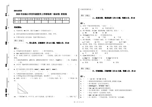 2020年实验小学四年级数学上学期每周一练试卷 附答案