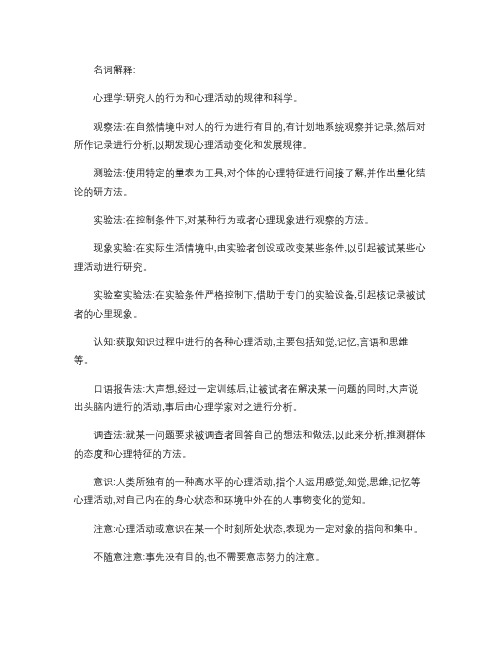 教师资格证心理学名词解释(全).