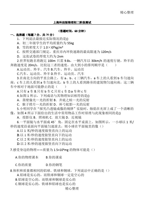 上海科技版物理八年级阶段测试附答案