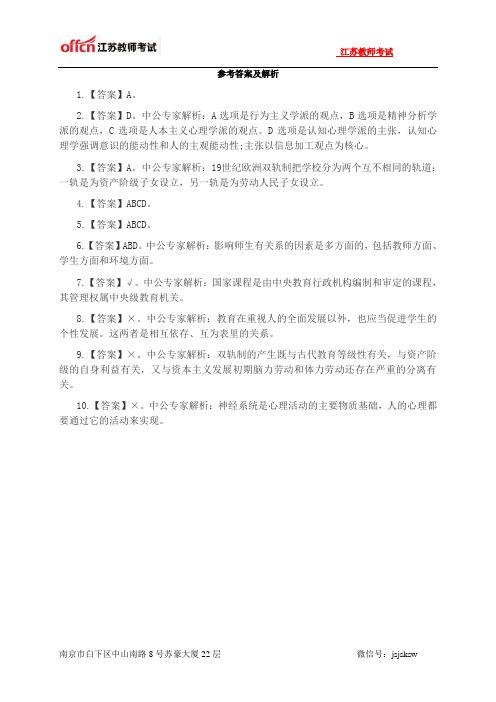 2014年江苏省教师资格每日一练答案(6.20)