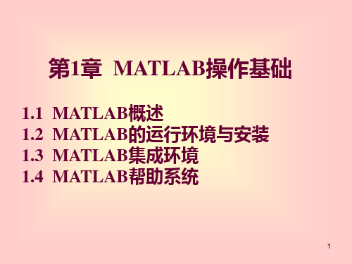 MATLAB简易初级教程PPT课件