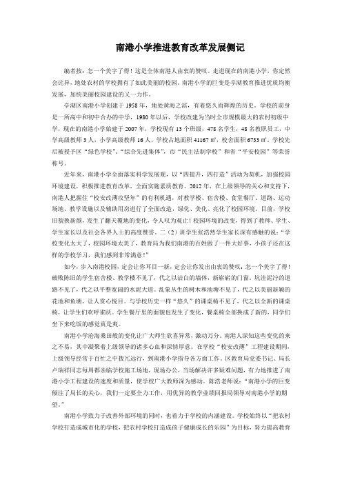 南港小学推进教育改革发展侧记