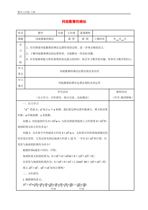 初中数学七年级下册第一章整式的乘除1同底数幂的乘法教案