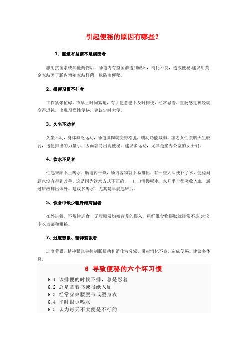 6 导致便秘的六个坏习惯