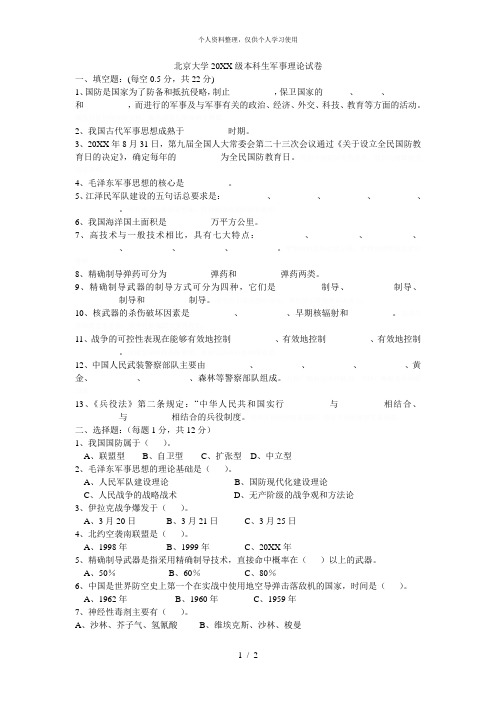 大学级本科生军事理论试卷xc