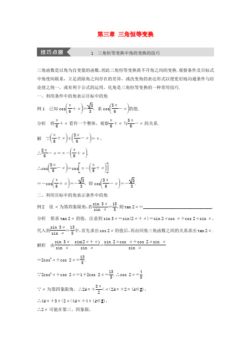 高中数学第三章三角恒等变换导学案新人教A版必修