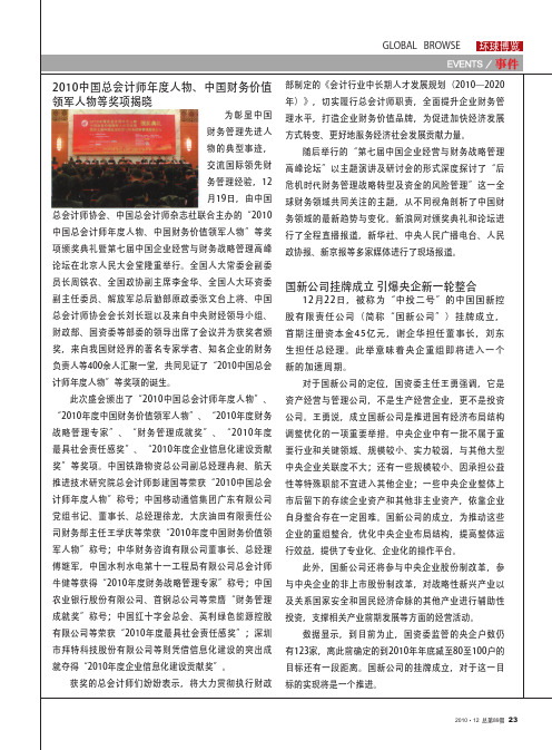 国新公司挂牌成立引爆央企新一轮整合