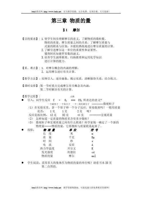 新人教版高一化学上册物质的量教案