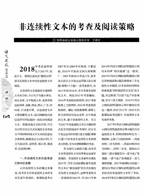 非连续性文本的考查及阅读策略