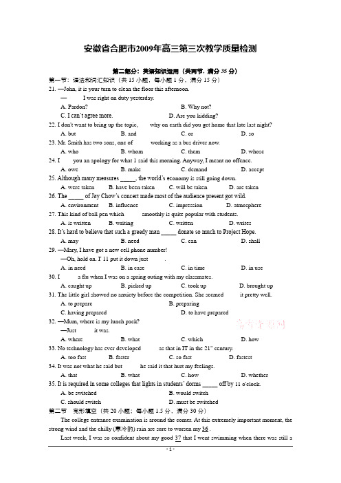 2009年合肥三模含答案