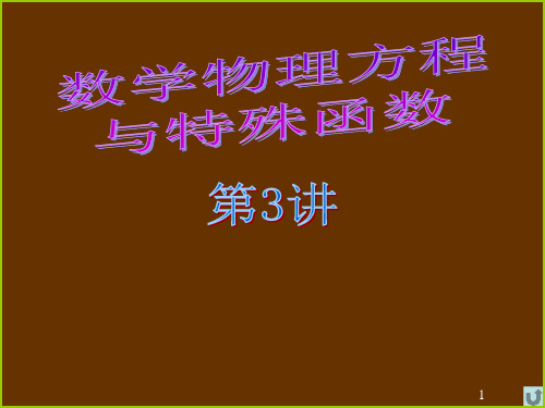 非齐次方程的解法