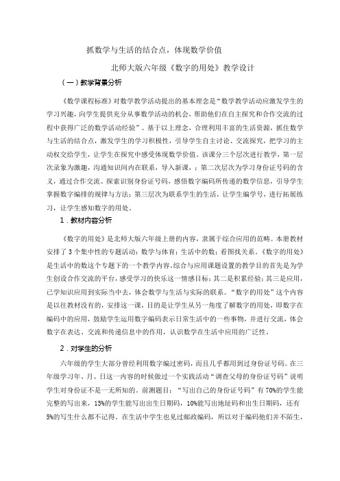 数字的用处理念上交