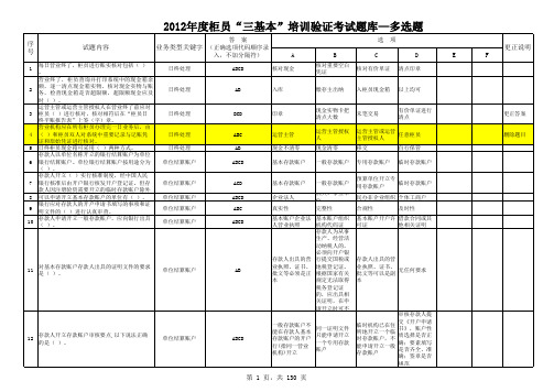 农行三基本考试题库最新版