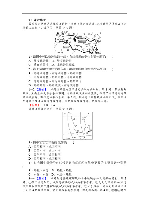 课时作业：3.3自然地理环境的差异性 同步练习Word版含解析