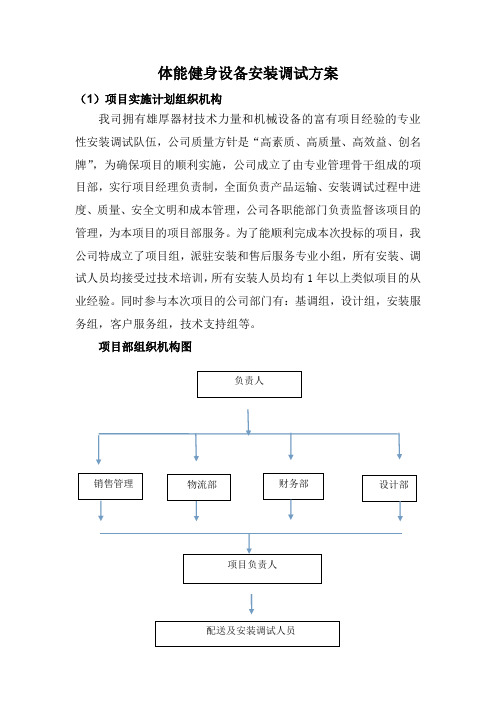 体能健身设备安装调试方案