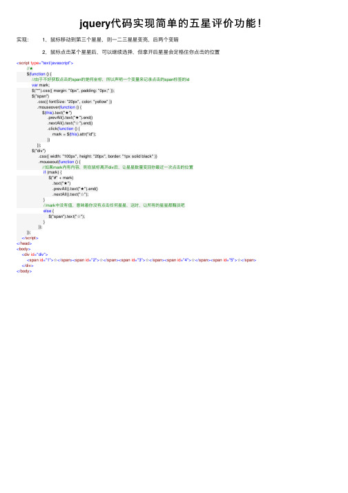 jquery代码实现简单的五星评价功能！