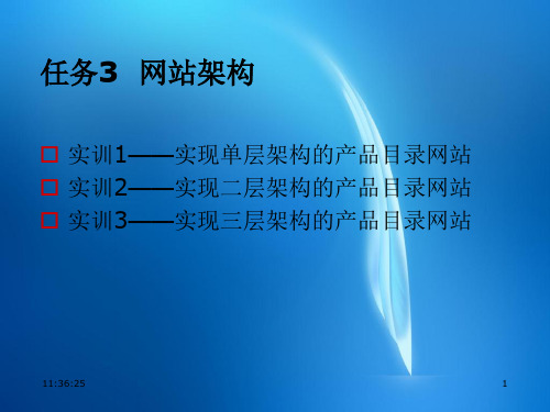 ASP NET 2.0企业网站项目实战 任务3 网站架构