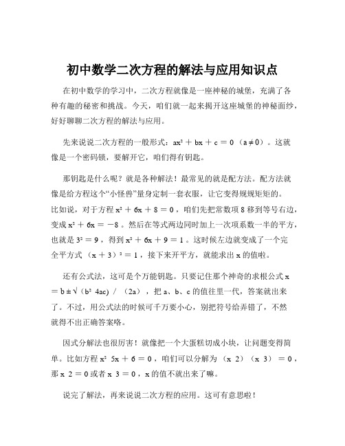 初中数学二次方程的解法与应用知识点