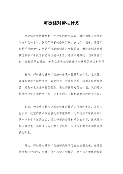 师徒结对帮扶计划