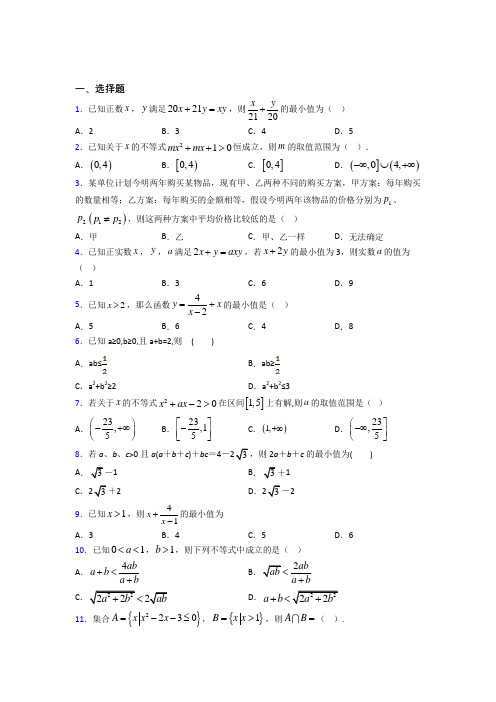 上海甘泉外国语中学必修第一册第二单元《一元一次函数,方程和不等式》检测卷(有答案解析)