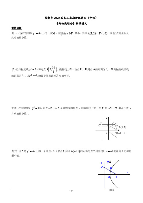 成都市2022届高二上期新课讲义(十五)《抛物线综合》新课讲义