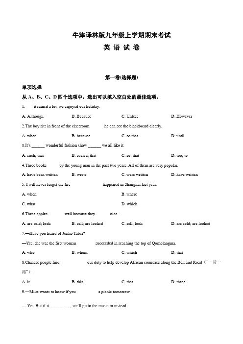 最新牛津译林版九年级上学期英语《期末测试卷》(带答案)