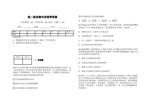 高二政治期末试卷带答案