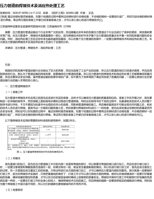 压力管道的焊接技术及消应热处理工艺