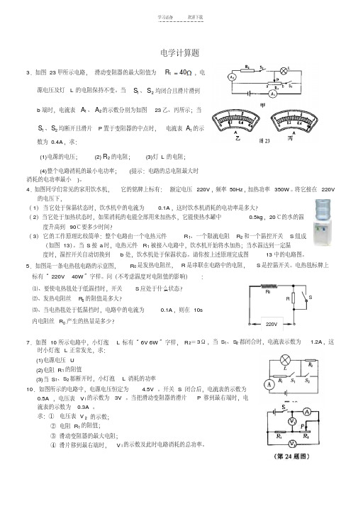 中考电学计算题（含答案）