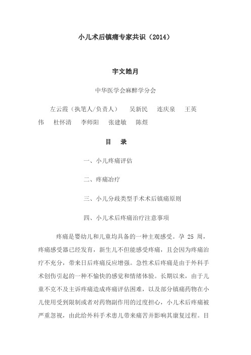 小儿术后镇痛专家共识