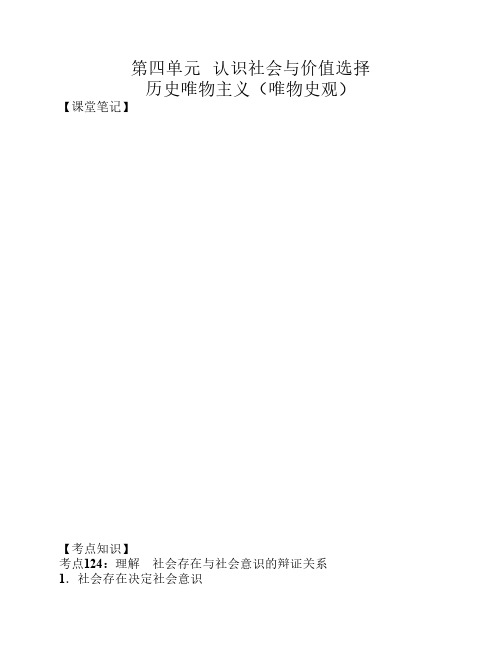 2016年江苏政治小高考知识汇总哲学第四单元