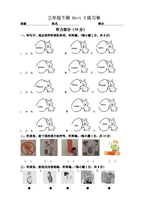 译林版三年级英语下册Unit 3练习卷