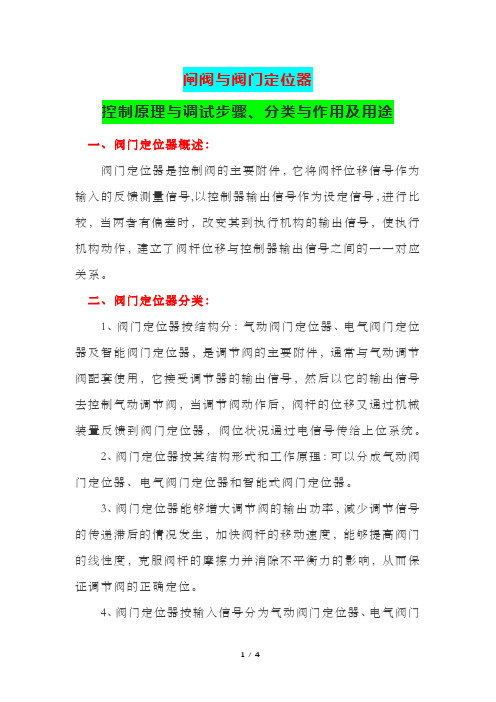 闸阀与阀门定位器控制原理与调试步骤、分类与作用及用途