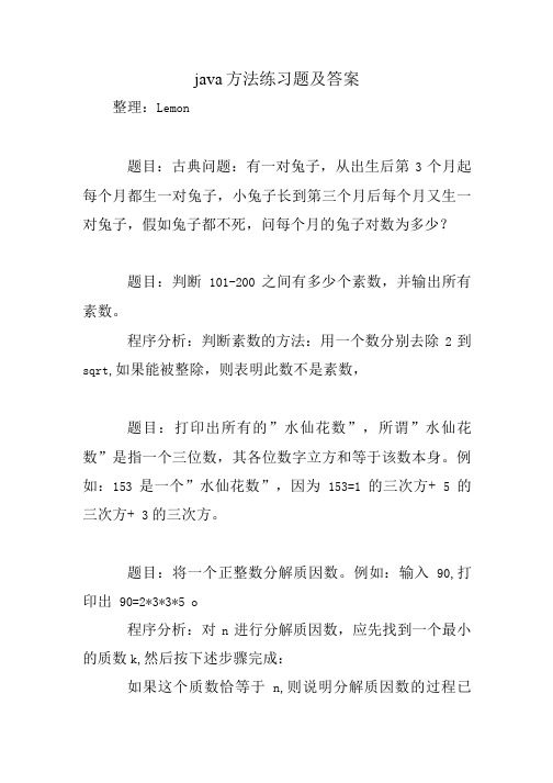 java方法练习题及答案.doc