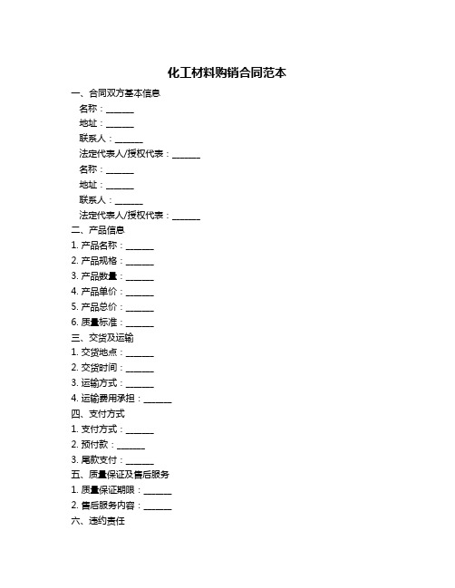 化工材料购销合同范本