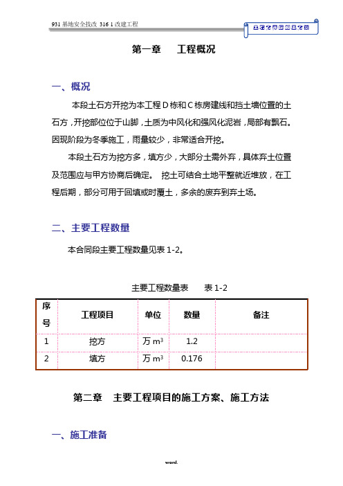 边坡土石方开挖施工方案精选.