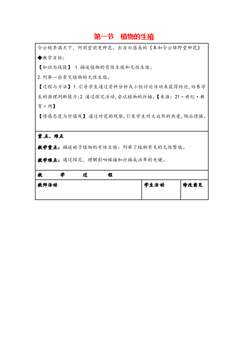 八年级生物下册 植物的生殖 教案与教学反思