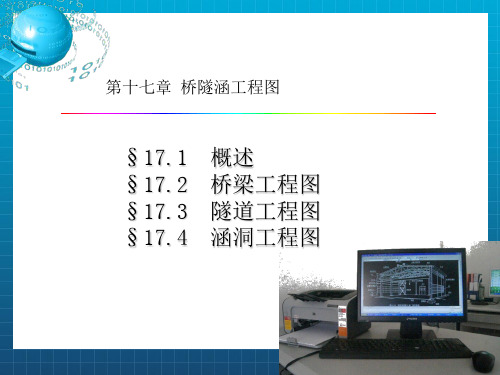 《桥隧涵工程》PPT课件