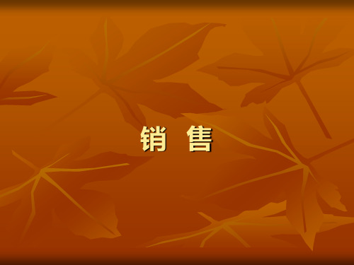 家装销售培训(精)